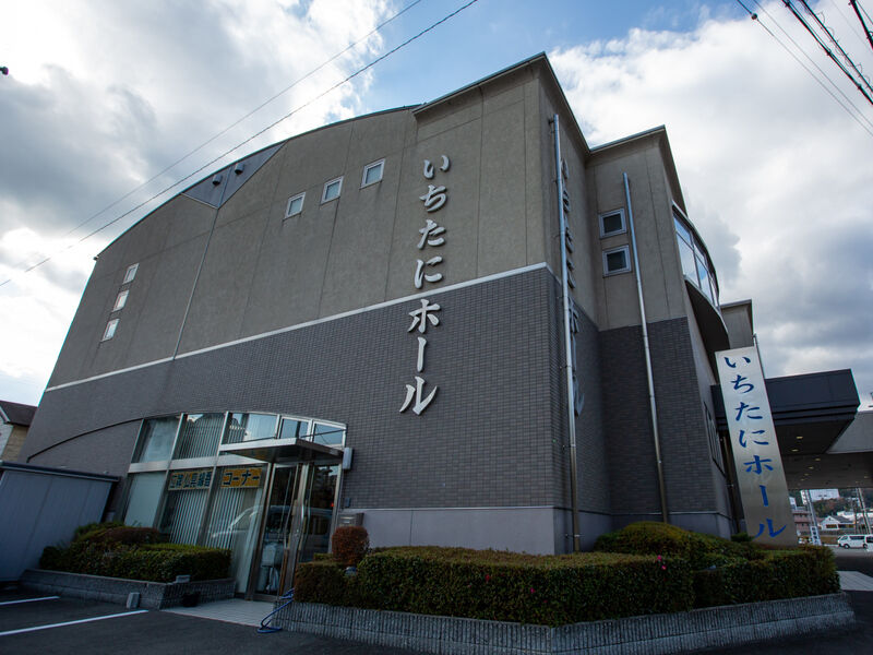 いちたにホール 外観2