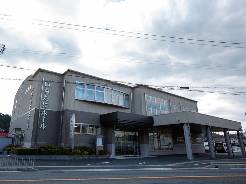 いちたにホール 外観1