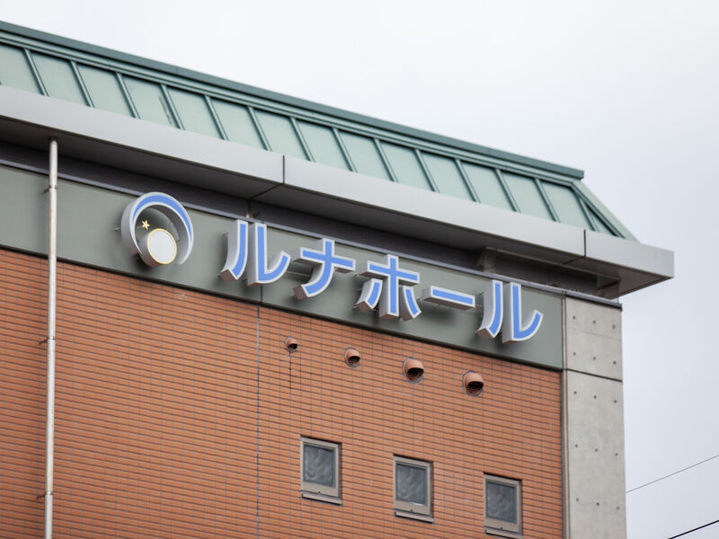ルナホール阪口 看板