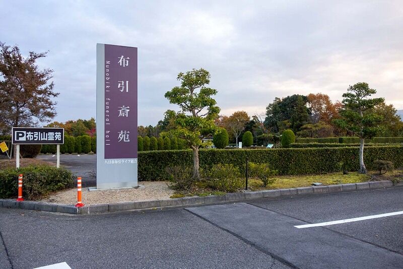 布引斎苑 外観1