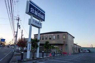 公益会舘八日市