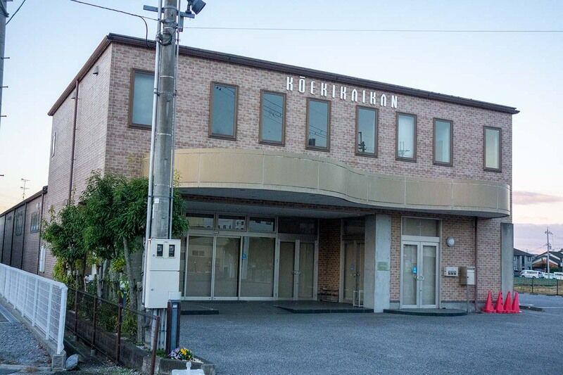 公益会舘八日市 外観1