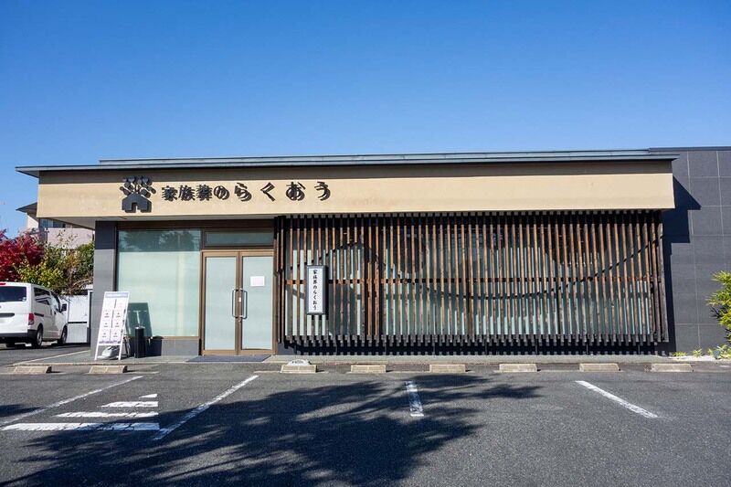 小さなお葬式 草津やばせ中央ホール 外観2