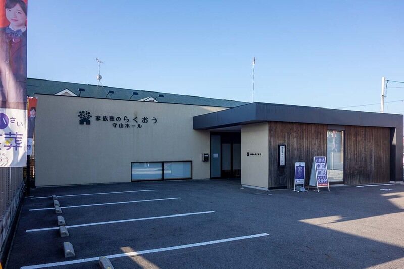 小さなお葬式 守山ホール