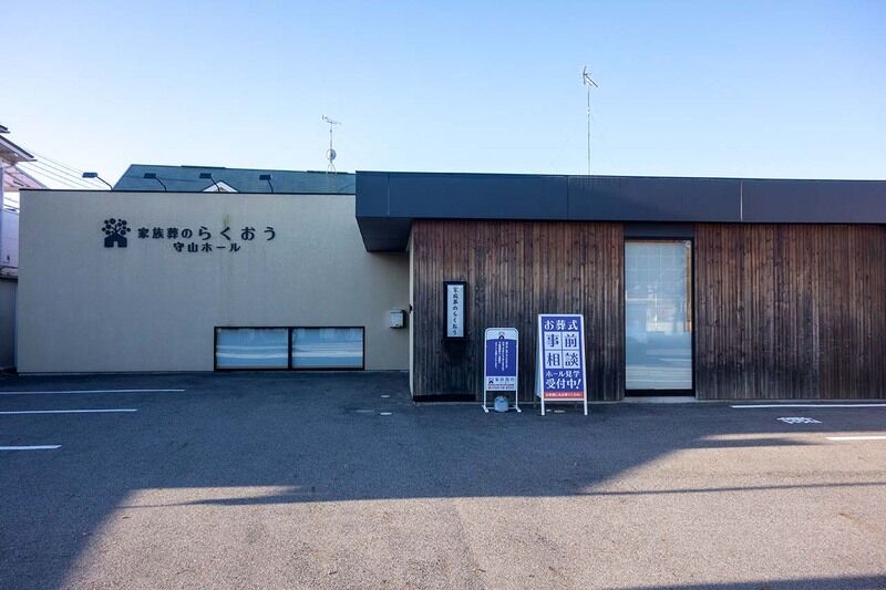 小さなお葬式 守山ホール 外観4