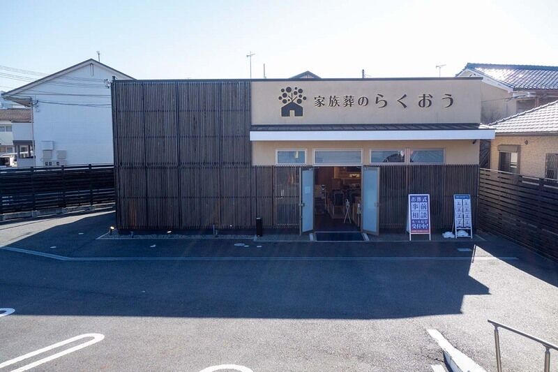 小さなお葬式 大津瀬田ホール 外観2