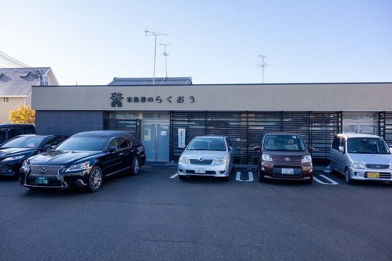 小さなお葬式 草津東ホール 外観3