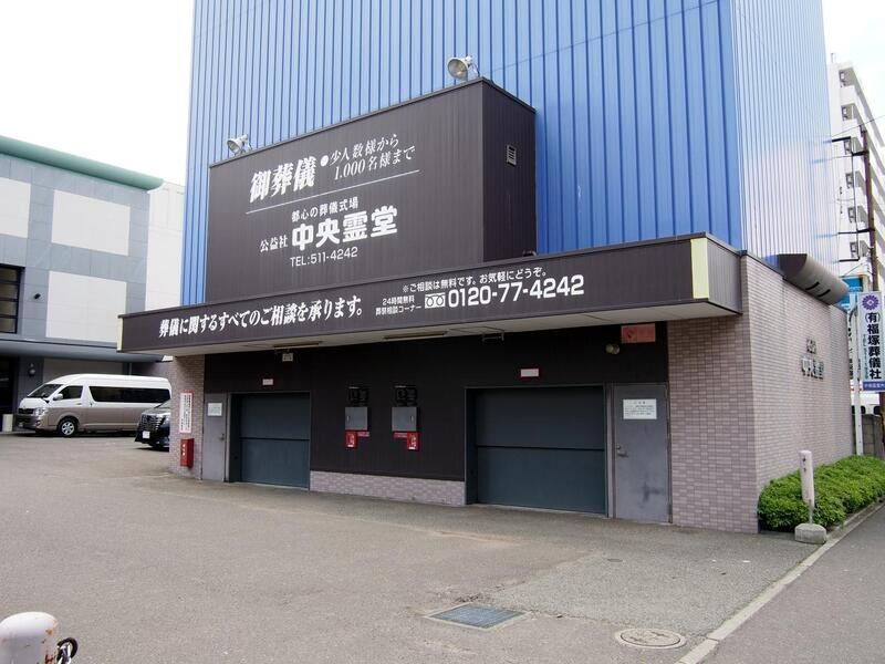 公益社 中央霊堂 駐車場１