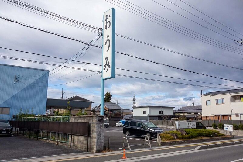 おうみセレモニーホール 外観2