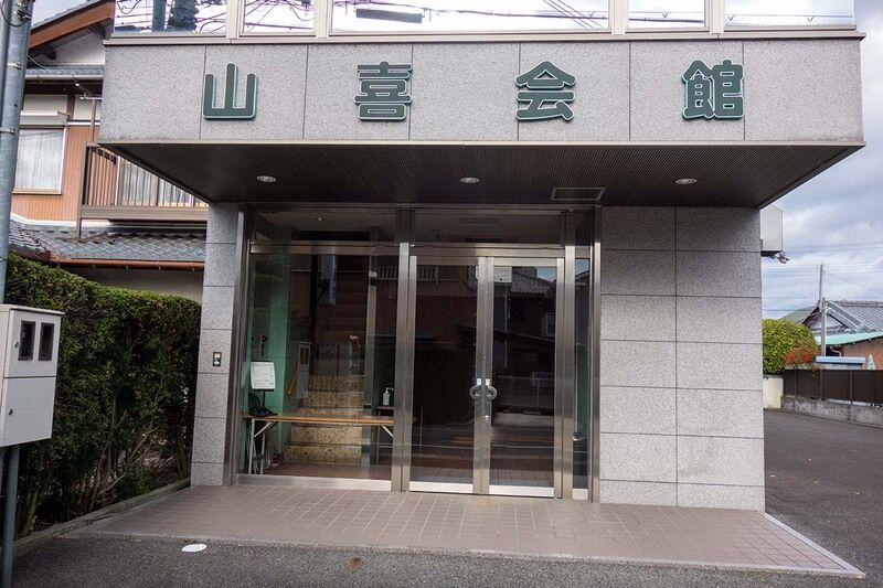 山喜会館 外観3