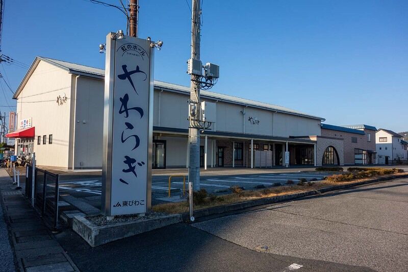 虹のホールやわらぎ河瀬 外観1