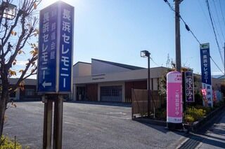 長浜セレモニー 長浜式場