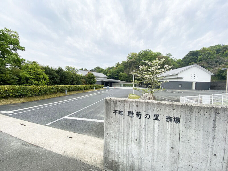 野菊の里斎場 入口
