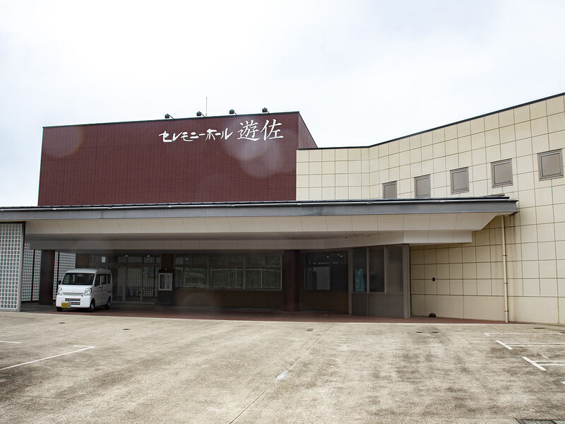 セレモニーホール遊佐 外観1