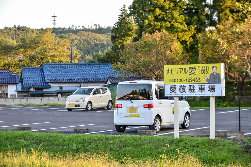 メモリアル愛敬 駐車場
