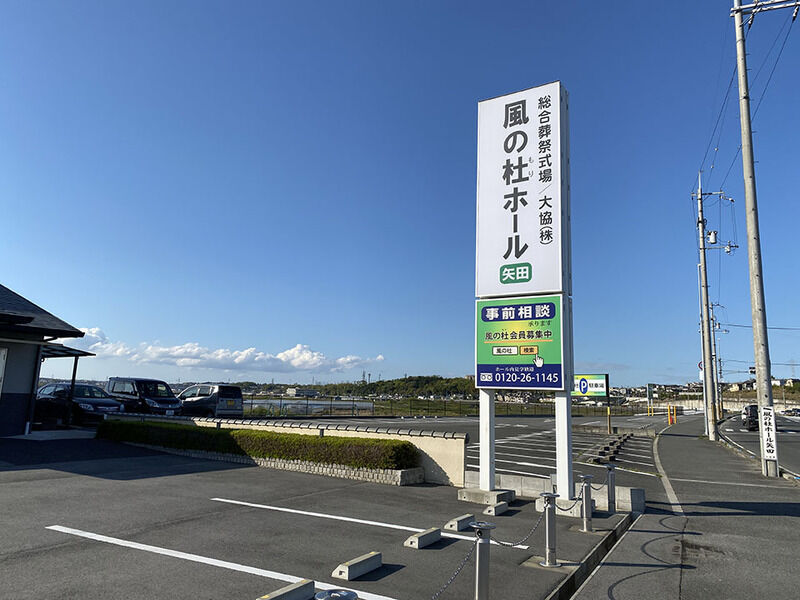 風の杜ホール 平和 看板