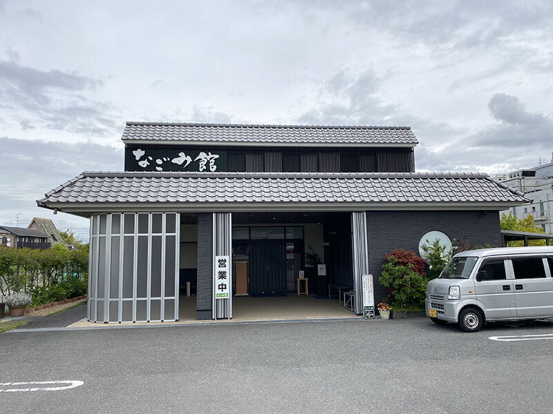 なごみ館 外観２