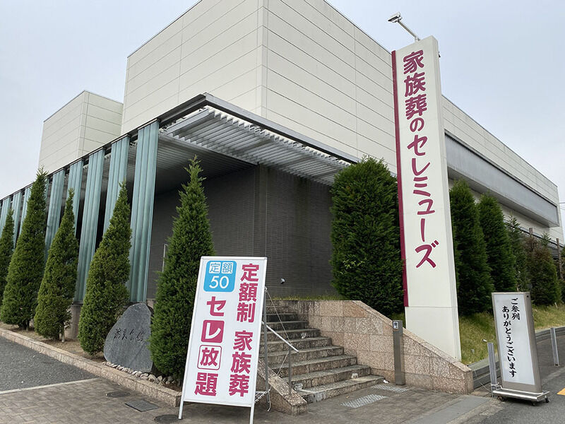 セレミューズ生駒 看板