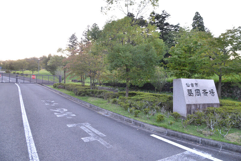 仙台市葛岡斎場 入口