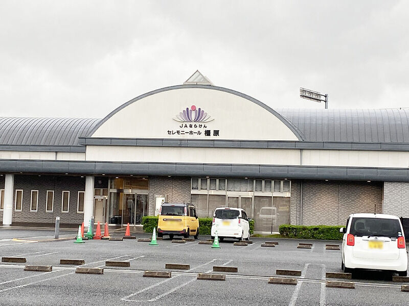 セレモニーホール橿原