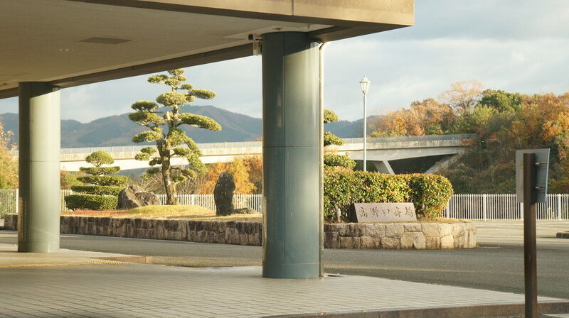 橋本市高野口斎場 エントランス＆看板