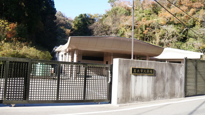 岩出市火葬場 看板1