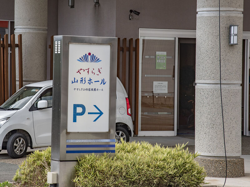 JA全農やすらぎ山形ホール 看板