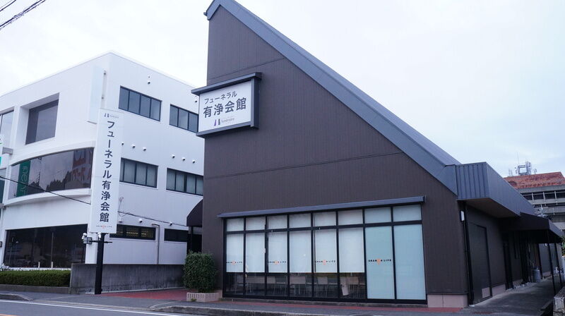 これからのお葬式 YUJO
