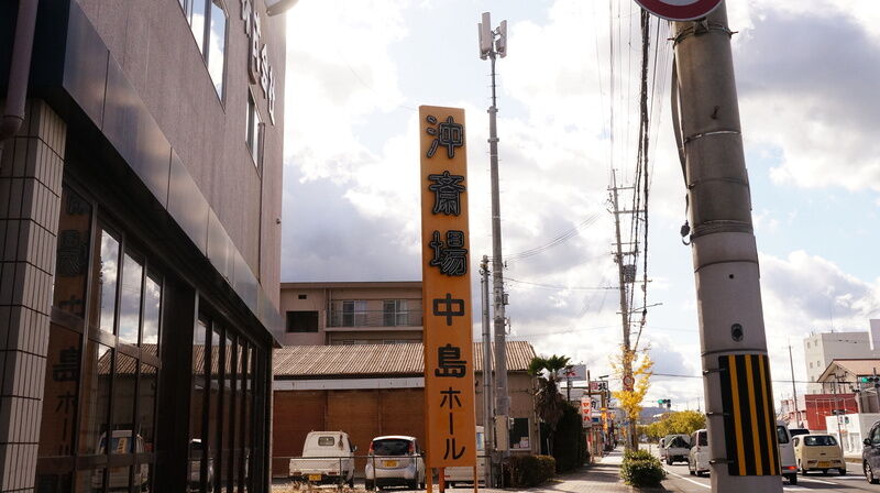 中島ホール 看板2