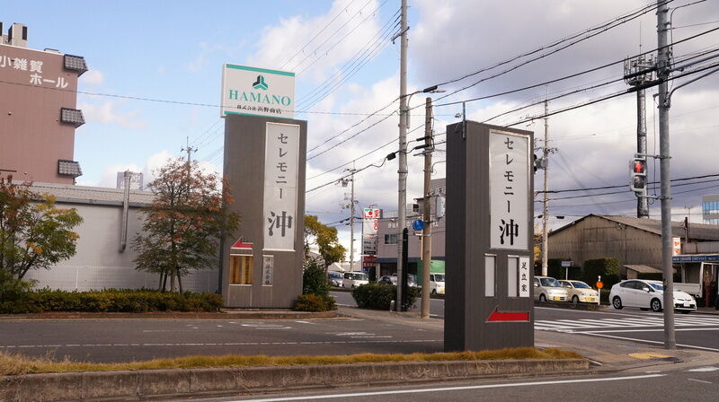 セレモニー沖 看板1