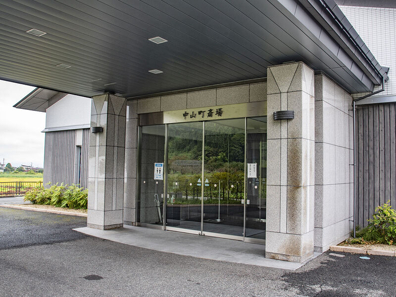 中山町斎場 入口