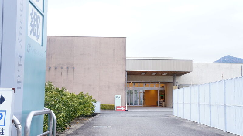 葬祭会館　ごりょうの郷
