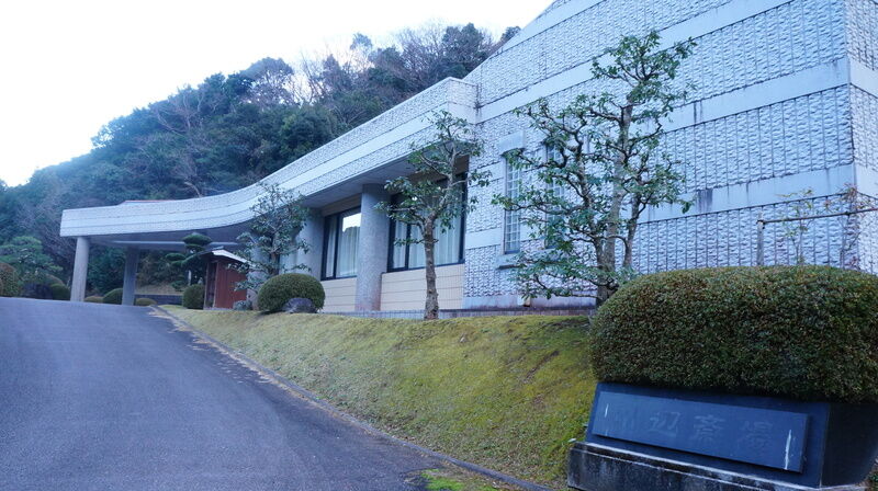 川辺斎場 看板