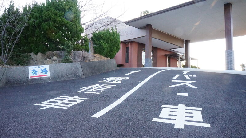 印南町斎場 建物外観2