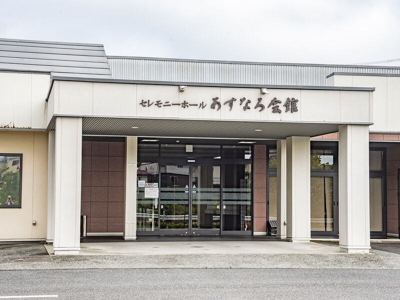 セレモニーホールあすなろ会館 入口