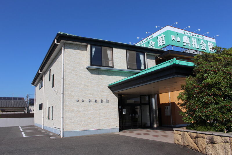 岡山典礼会館 外観２