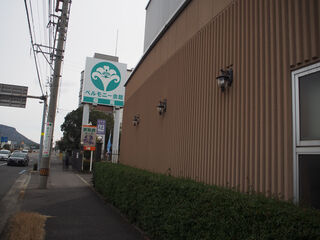 ベルモニー会館 福岡