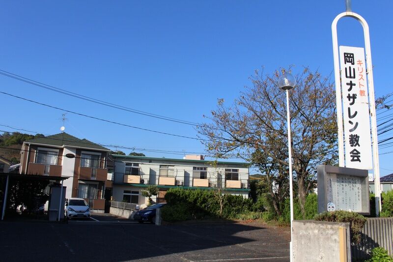 岡山ナザレン教会 外観３