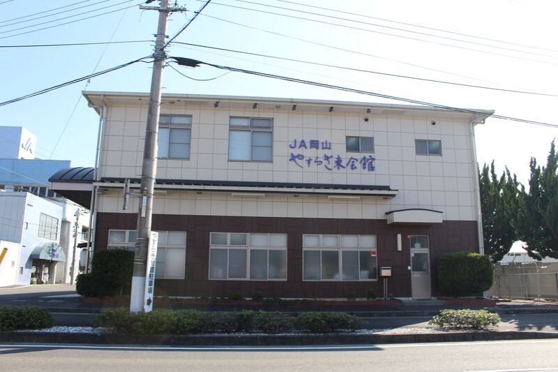 やすらぎ東会館