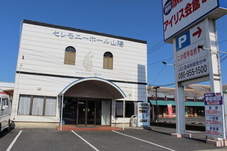 アイリス会館　赤磐