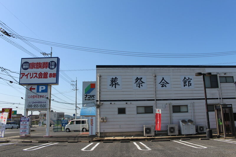 アイリス会館　赤磐 外観２