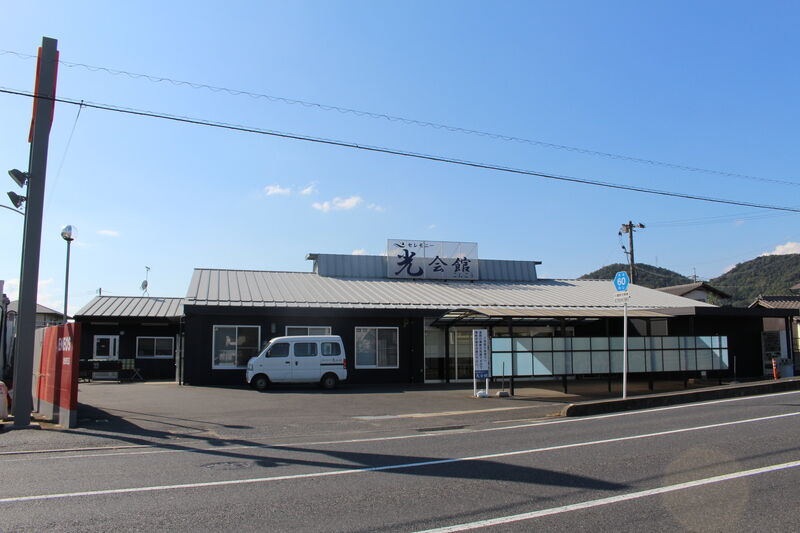 セレモニー光会館 こんこう 外観１ 