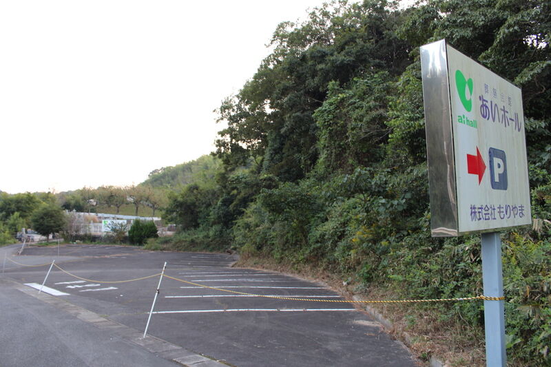 葬祭会館あいホール井原 駐車場１