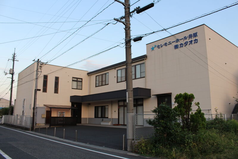 セレモニーホール井原