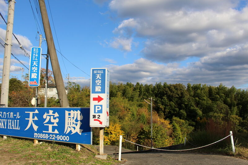 SKY HALL 天空殿 駐車場１