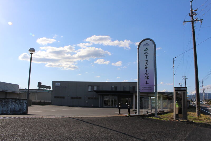 やすらぎホール津山