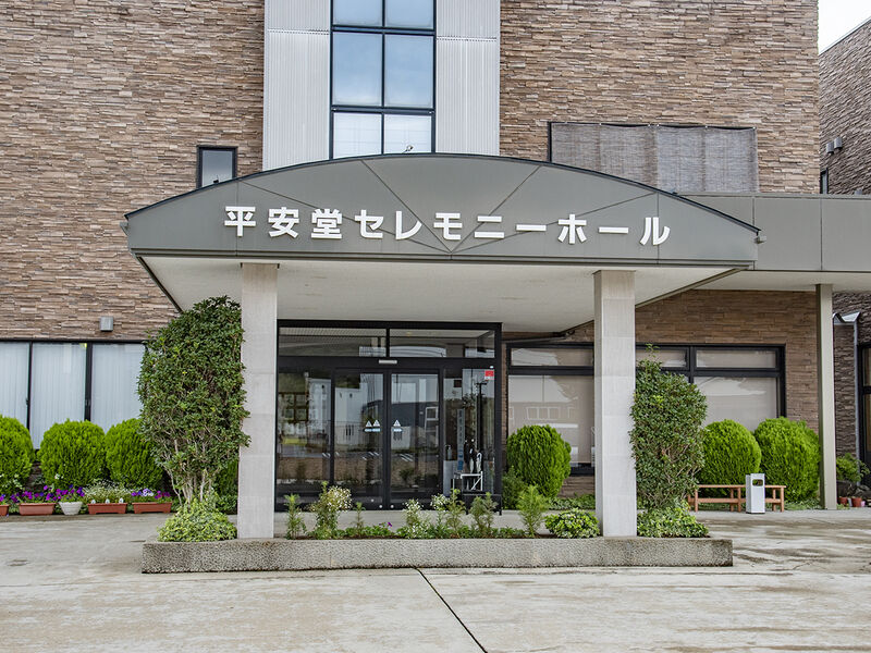 平安堂セレモニーホール 入口