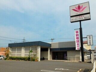 アークハウス福山
