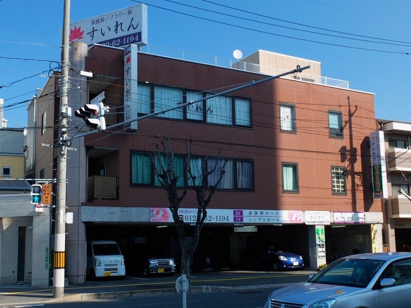 すいれん吉島会館 外観