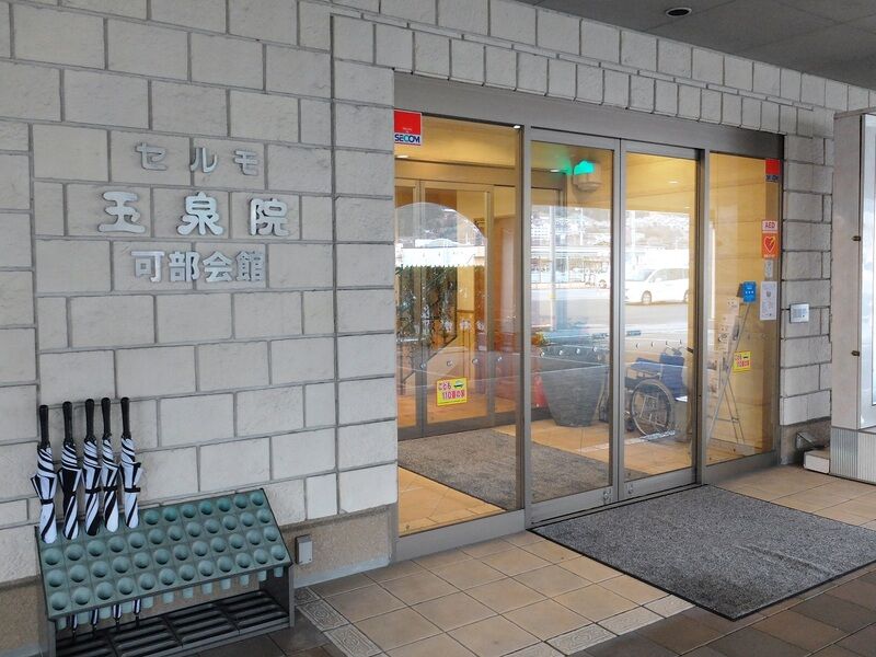 サンセルモ玉泉院 可部会館 入口